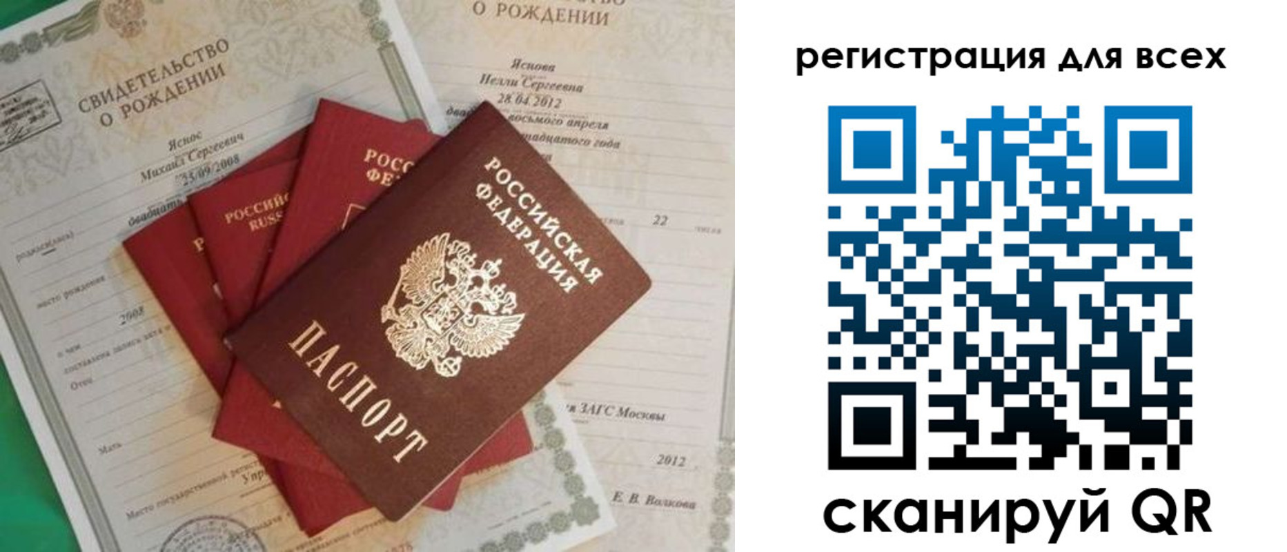 прописка паспорт в Озёрах