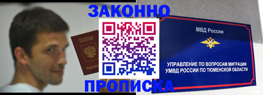 временная регистрация купить в Озёрах